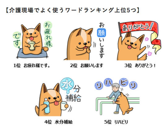 介護現場でよく使うワードランキング上位5つ 介護現場でよく使うワードランキング上位5つ