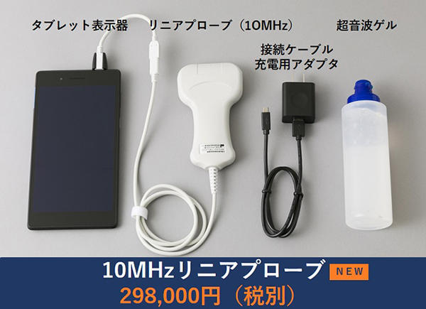 ポケットエコー miruco　10MHz リニアプローブ