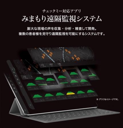 みまもり遠隔監視システム みまもり遠隔監視システム