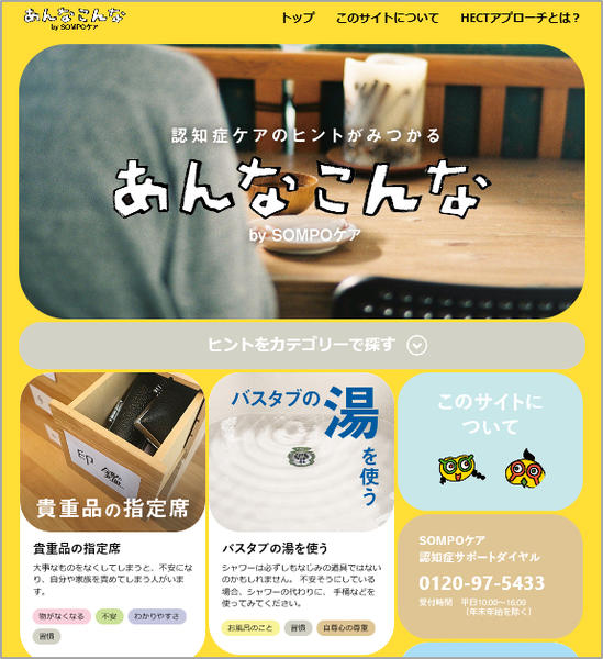 『あんな こんな』サイトイメージ 『あんな こんな』サイトイメージ