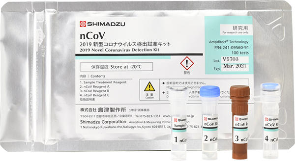 新型コロナウイルス検出試薬キット 新型コロナウイルス検出試薬キット