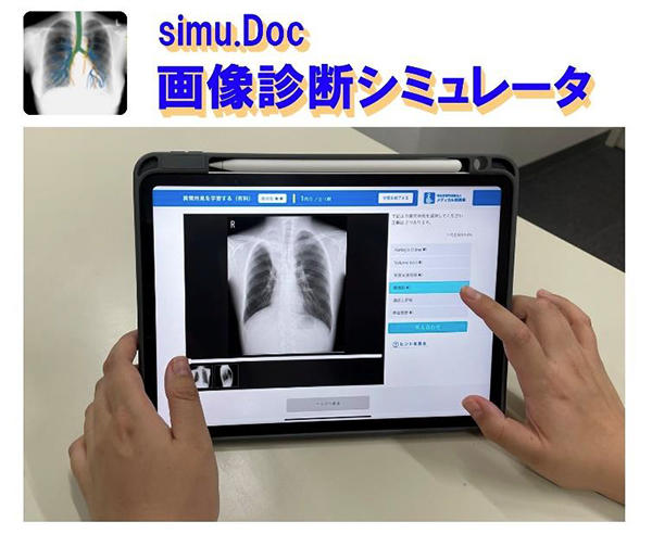 simu.Doc 画像診断シミュレータ