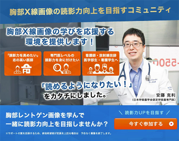 読影道-Dokueido-