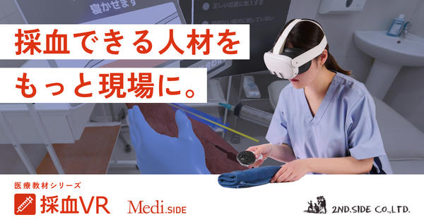 採血VR 採血VR