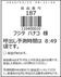 呼出し時間が印字された採血受付票の見本