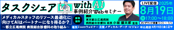 Webセミナー