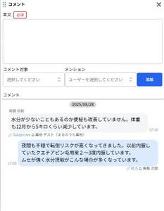 カルテ上でのスムーズなコミュニケーション