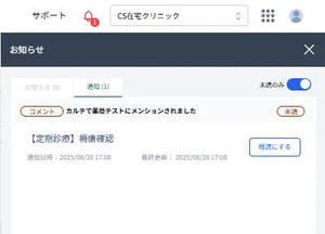 自分宛のコメントは通知が届く