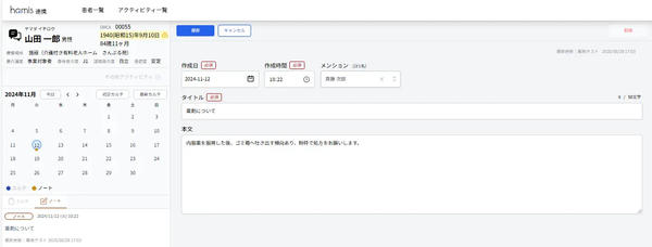連携先からクリニックへの情報共有も可能 連携先からクリニックへの情報共有も可能