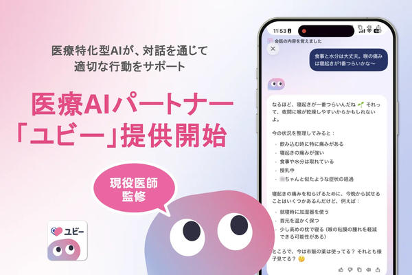 医療AIパートナー「ユビー」 医療AIパートナー「ユビー」