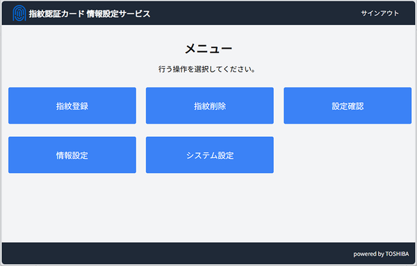 図3：指紋認証カード情報設定クラウドサービス画面