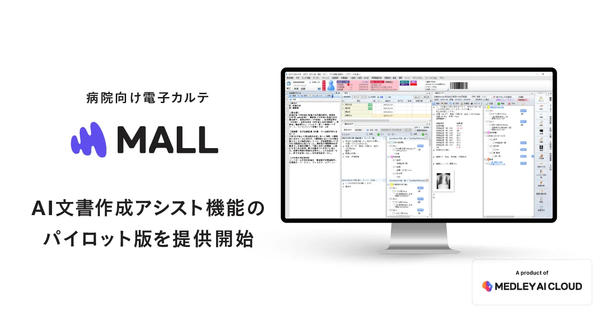 病院向け電子カルテ「MALL」