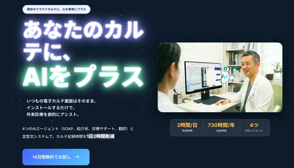 あなたのカルテにAIを実装する「Karte AI+」