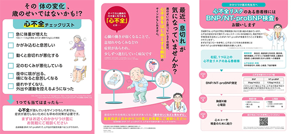 患者向けの心不全啓発ポスター