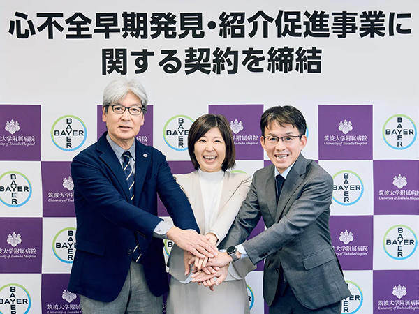 （写真左より）筑波大学附属病院病院長 平松祐司，同教授 石津智子，バイエル薬品本部長 早崎剛典