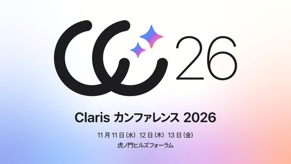 Claris カンファレンス 2026