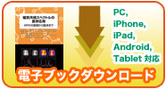 電子ブックはこちら