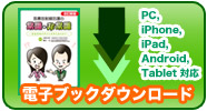 電子ブックはこちら
