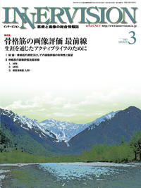 インナービジョン2012年3月号