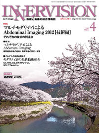 インナービジョン2012年4月号