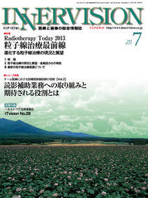 月刊インナービジョン2013年7月号