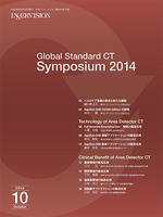 Global Standard CT Symposium 2014（東芝メディカルシステムズ・2014年10月号）