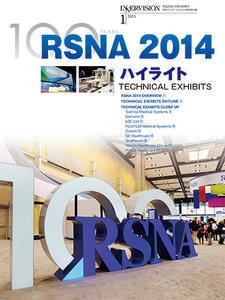 RSNA 2014 ハイライト