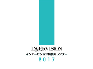 2017カレンダー