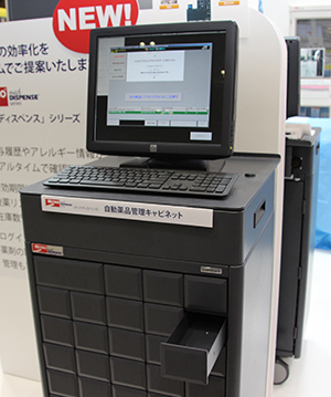 処方薬が自動で選択される「メッドディスペンス」