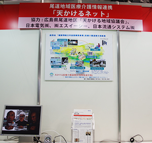 尾道市などで利用が進む「天かけるネット」