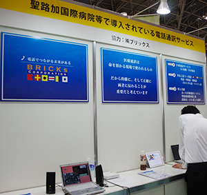 聖路加国際病院が導入した電話通訳サービス