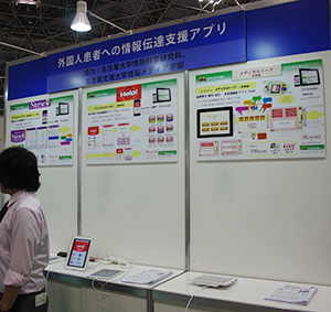 外国人患者への情報伝達アプリは名古屋大学などが開発