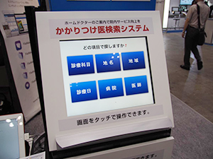 エレパ「かかりつけ医検索システム」