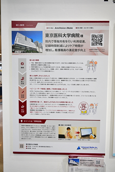 「AmiVoice iNote」により記録時間の短縮とケアの充実を実現した東京医科大学病院の事例を紹介 「AmiVoice iNote」により記録時間の短縮とケアの充実を実現した東京医科大学病院の事例を紹介