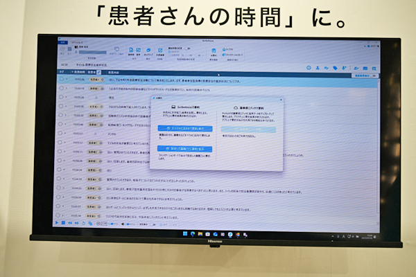 次期バーションではオフライン環境で生成AIによる要約作成が可能となる「ScribeAssist」 次期バーションではオフライン環境で生成AIによる要約作成が可能となる「ScribeAssist」
