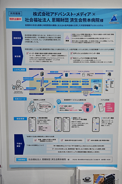 済生会熊本病院と共同開発をする「対話型看護アシストシステム」 済生会熊本病院と共同開発をする「対話型看護アシストシステム」