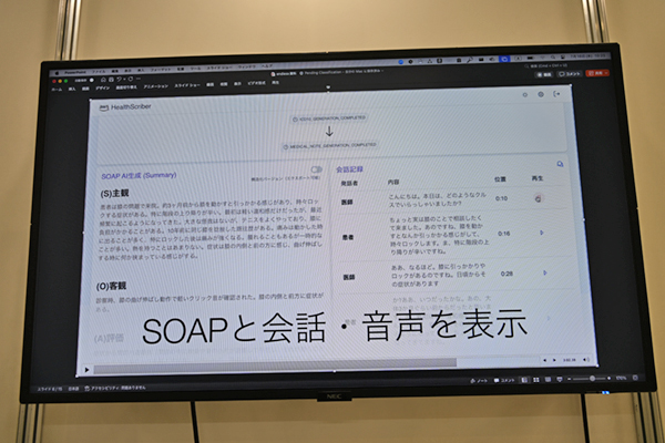 生成AIが医師と患者の会話記録から診療録を作成 生成AIが医師と患者の会話記録から診療録を作成