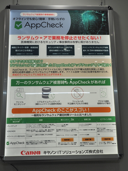 簡単に手間なくランサムウエア対策を行える「AppCheck」