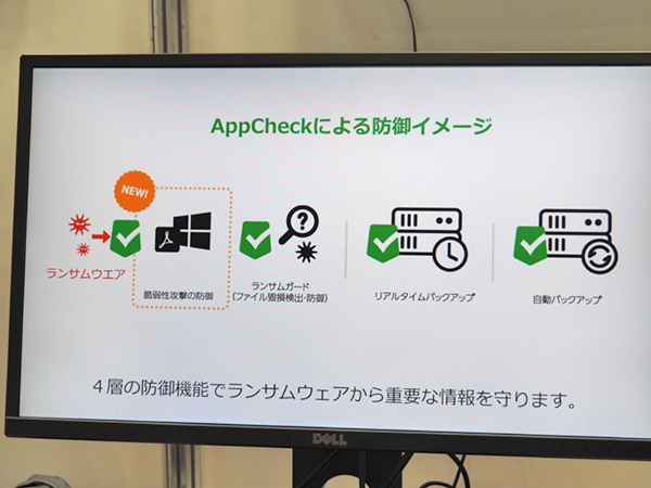 ランサムウエアによるファイル毀損検出・防御，バックアップでBCPを支援