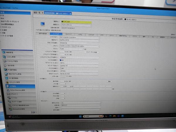 OSやハードウエア,ソフトウエア,ネットワークの状況などを把握可能 OSやハードウエア,ソフトウエア,ネットワークの状況などを把握可能