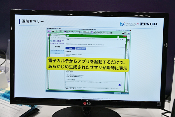 電子カルテと連携して速やかに退院サマリや看護サマリを作成する「GaiXer Medical Agent」