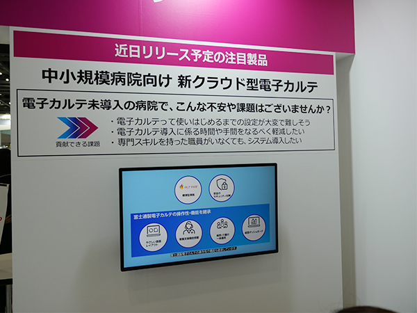 電子カルテ普及100%に向けたラストピースとなる「中小規模病院向け新クラウド型電子カルテ」を発表 電子カルテ普及100%に向けたラストピースとなる「中小規模病院向け新クラウド型電子カルテ」を発表
