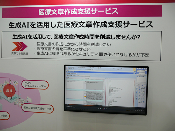 生成AIを活用した医療文章作成支援サービス 生成AIを活用した医療文章作成支援サービス