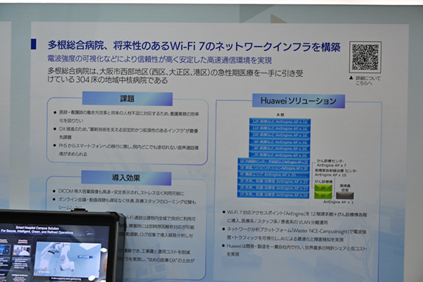 多根総合病院のWi-Fi7ネットワーク事例を紹介