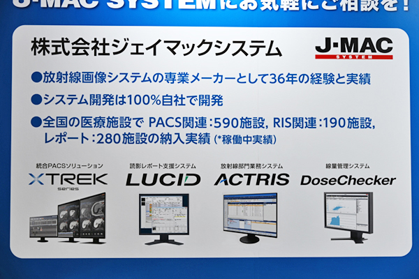 放射線部門システムでの実績をアピール 放射線部門システムでの実績をアピール