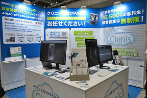 クラウドPACS「Climis」をアピールしたジェイマックシステム クラウドPACS「Climis」をアピールしたジェイマックシステム