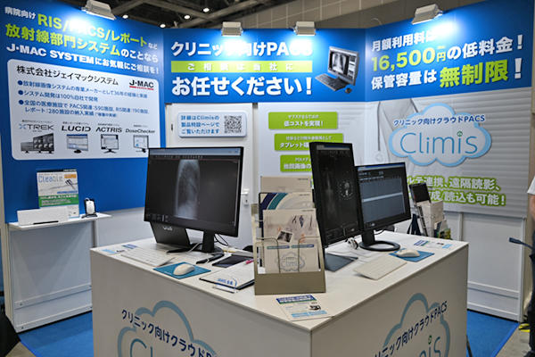 クラウドPACS「Climis」をアピールしたジェイマックシステム クラウドPACS「Climis」をアピールしたジェイマックシステム