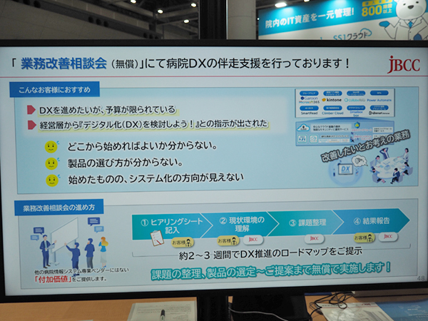 病院DXを一歩踏み出すための「DX業務改善相談会」を無償で提供 病院DXを一歩踏み出すための「DX業務改善相談会」を無償で提供