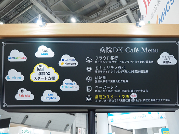 病院のDX推進を多角的に支援するさまざまなメニューを用意 病院のDX推進を多角的に支援するさまざまなメニューを用意