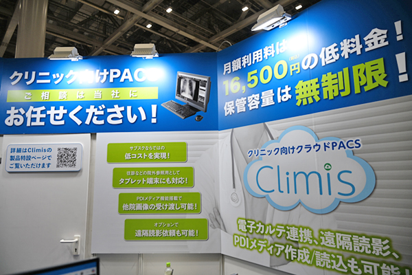 低コストやタブレット対応などクラウドPACS「Climis」の特長を紹介 低コストやタブレット対応などクラウドPACS「Climis」の特長を紹介